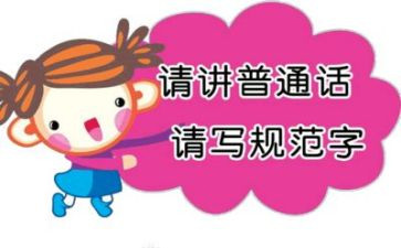 推普周活动方案6篇