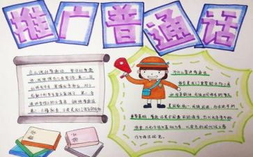 2024年小学推普周活动方案5篇