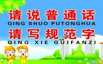 推普周活动方案推荐7篇