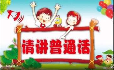 推普工作计划8篇