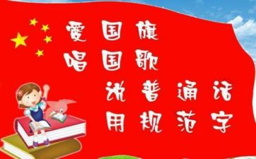 2024年推普工作总结参考6篇