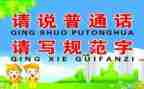 小学推普活动方案6篇