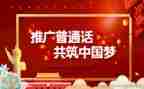 推普话活动总结最新8篇