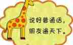 推普话活动总结推荐7篇