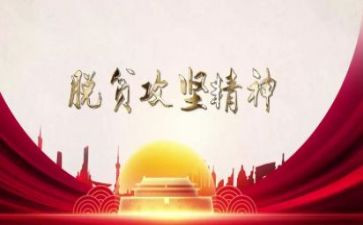 个人工作总结脱贫6篇