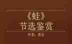 小青蛙找家教学反思8篇