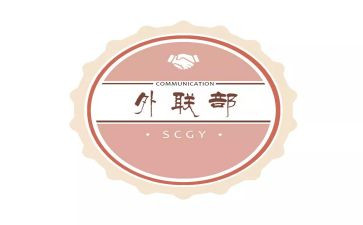大学外联部工作计划6篇