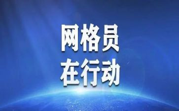 微网格长事迹精选8篇