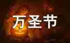 万圣节派对活动策划方案6篇