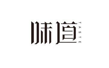 青春的味道作文参考8篇