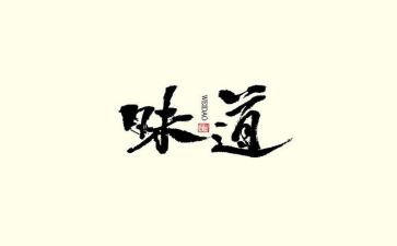 春天的味道作文优质8篇