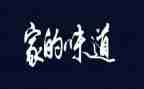 初三的味道作文600字8篇