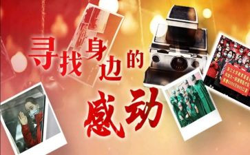 一次我真感动作文600字5篇