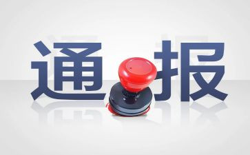 违纪警示教育之心得体会6篇