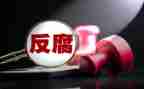 违纪警示教育之心得体会7篇