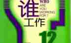 为谁工作写心得体会范文最新6篇