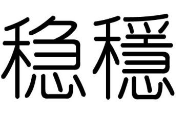 稳投资工作总结优质8篇