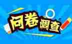 问卷社会调查报告6篇
