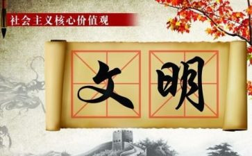 假文明作文精选7篇