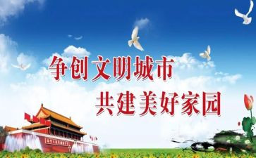 关于文明的活动总结5篇