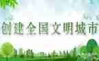 文明过清明活动总结7篇