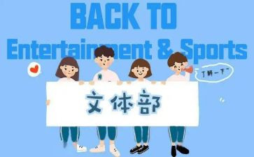 文体部月总结优秀7篇