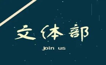 村2023年文体工作计划7篇