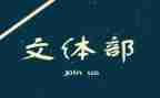 村2023年文体工作计划7篇