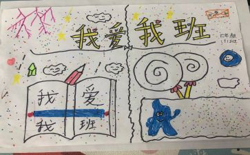 我爱我的班作文500字5篇