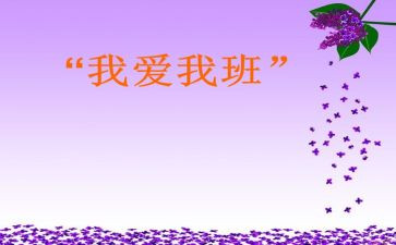 我的班级600字作文6篇