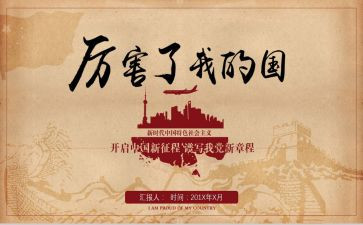 我的祖国我的国作文参考7篇