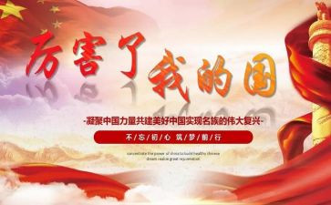 我的祖国我的国作文7篇