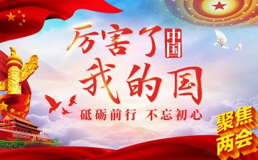 我爱我的家我爱我的国演讲稿8篇