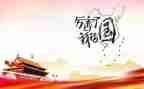 我爱我的家我爱我的国演讲稿推荐6篇