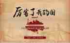 我的祖国我的国作文参考7篇