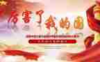我的祖国我的国作文7篇