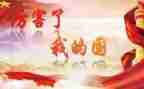 我的国庆作文优秀6篇