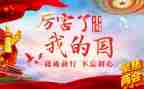 我爱我的家我爱我的国演讲稿8篇