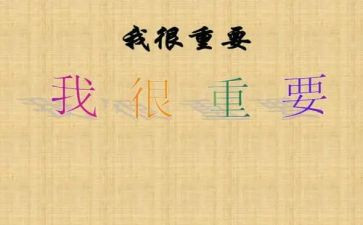 我很重要作文优质8篇