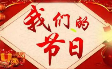 小学我们的节日活动总结8篇