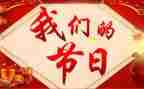 小学我们的节日活动总结8篇