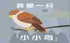 我是一只小小鸟作文优秀7篇