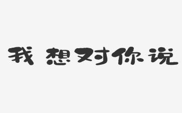 春我想对你说的作文通用5篇