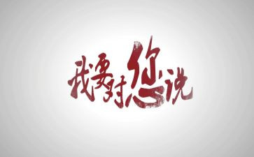 我想写老师我想对你说作文最新7篇