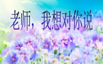 我想对你说自己作文8篇