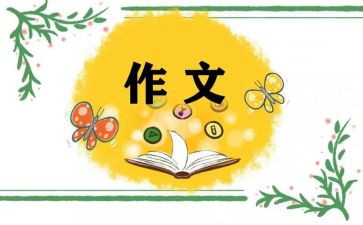 2024我想对你说作文模板5篇