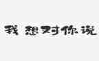 春我想对你说的作文通用5篇