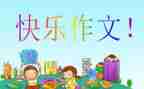 我想写老师我想对你说作文6篇