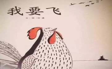 我要飞的作文优质5篇