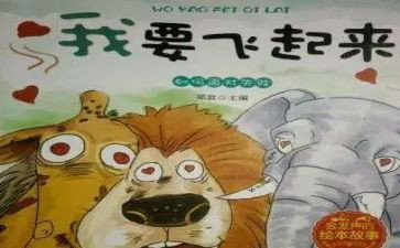 我要飞的作文模板8篇